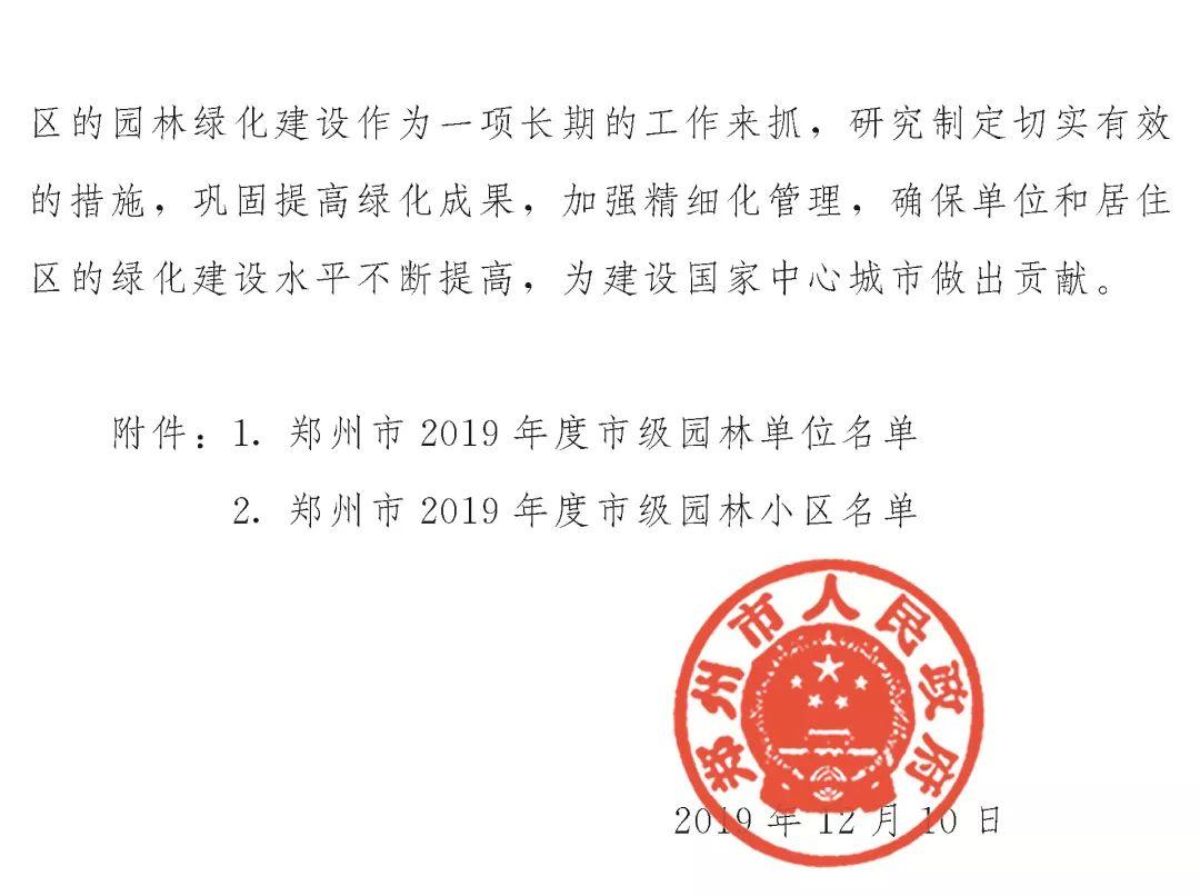 榜上著名！best365体育入口中文版都会森林学校被评为“2019年度郑州市园林单位”！