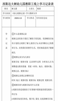 相聚一“线”，共学共“研”——best365体育入口中文版大树幼儿园线上教研运动