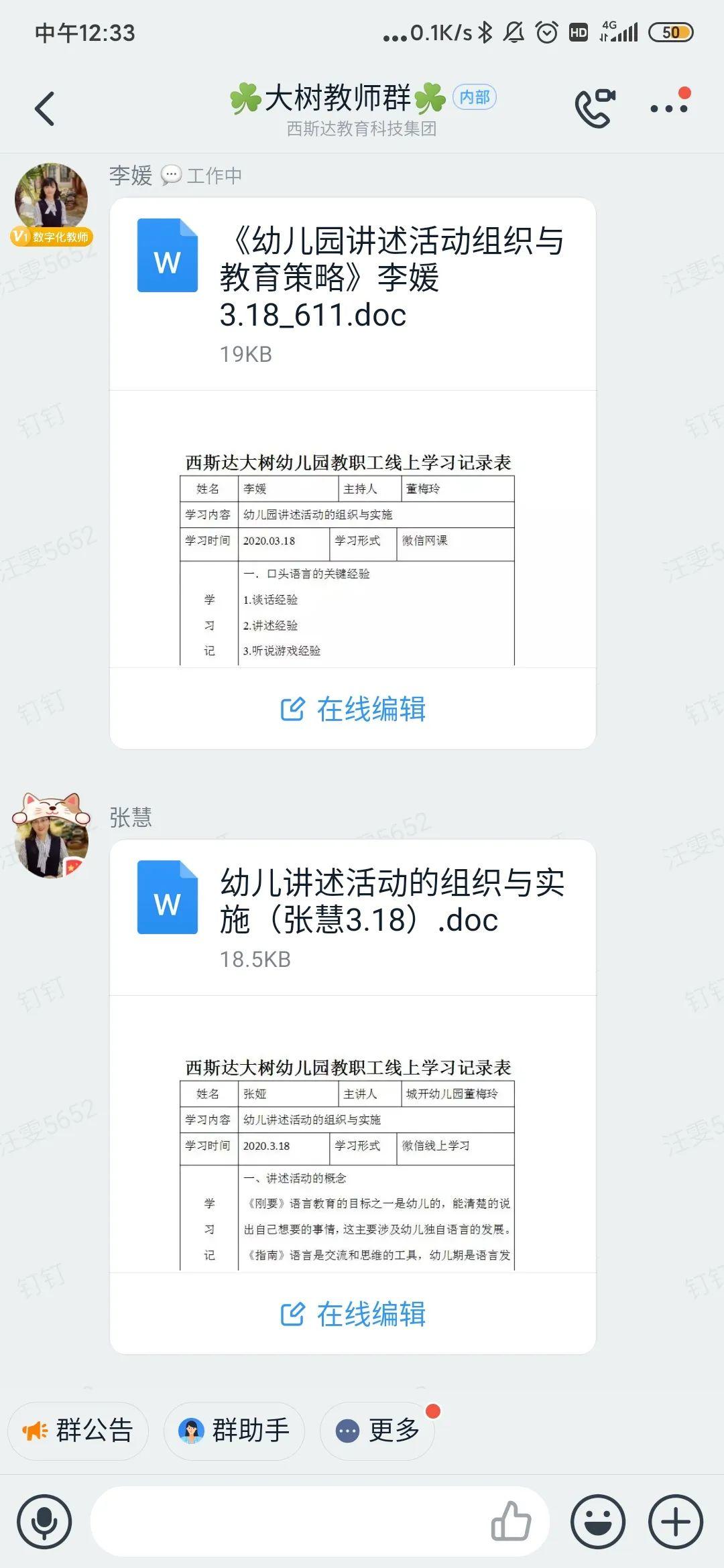 相聚一“线”，共学共“研”——best365体育入口中文版大树幼儿园线上教研运动