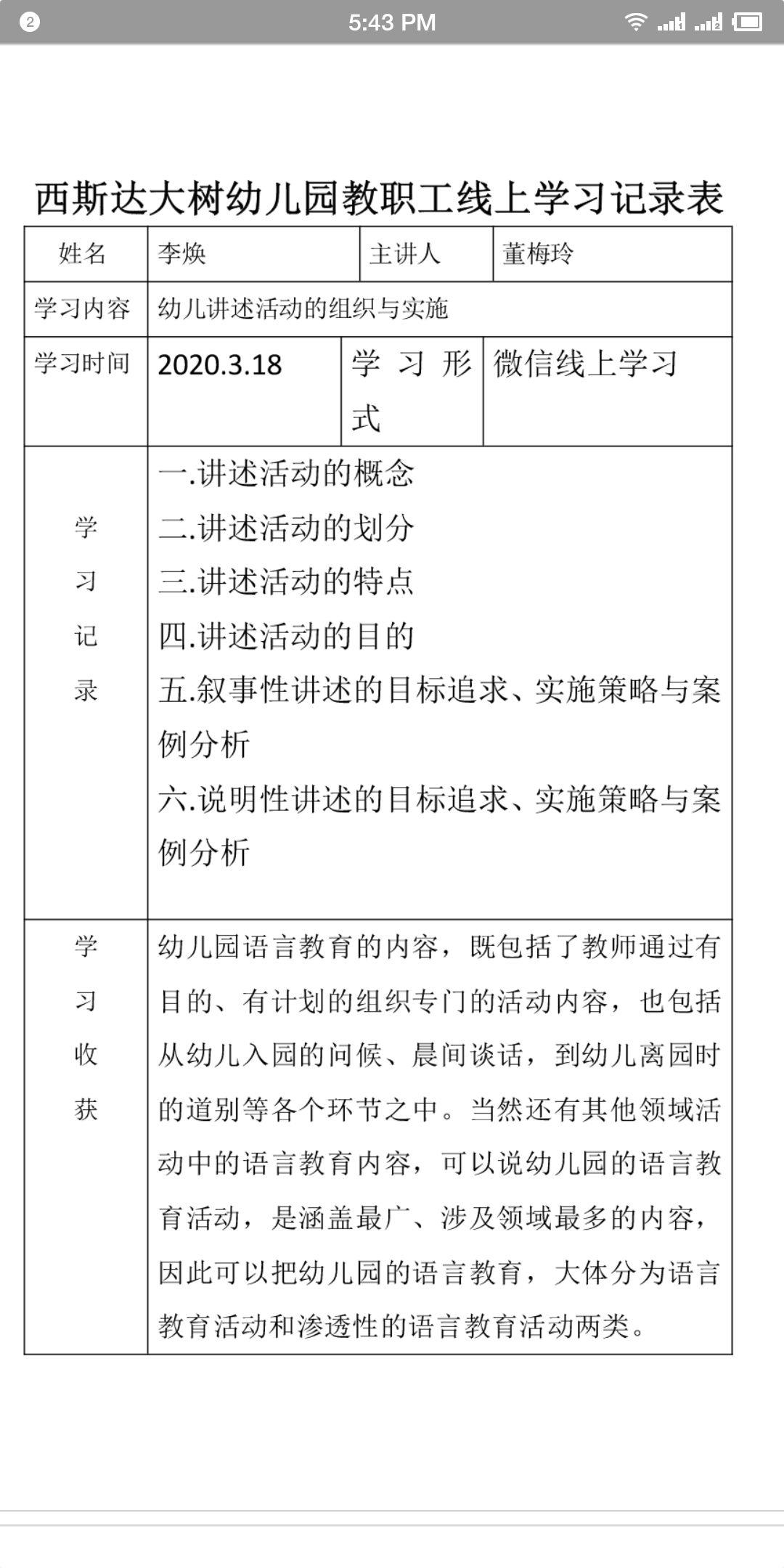 相聚一“线”，共学共“研”——best365体育入口中文版大树幼儿园线上教研运动