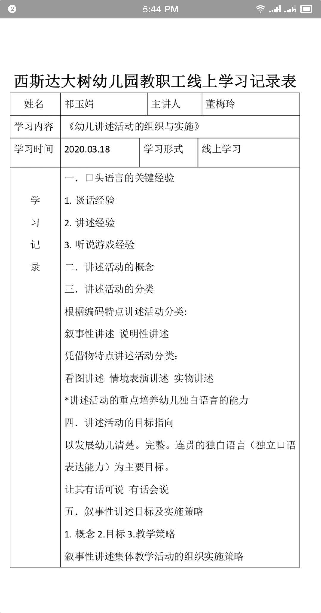 相聚一“线”，共学共“研”——best365体育入口中文版大树幼儿园线上教研运动