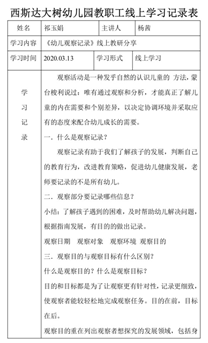 相聚一“线”，共学共“研”——best365体育入口中文版大树幼儿园线上教研运动