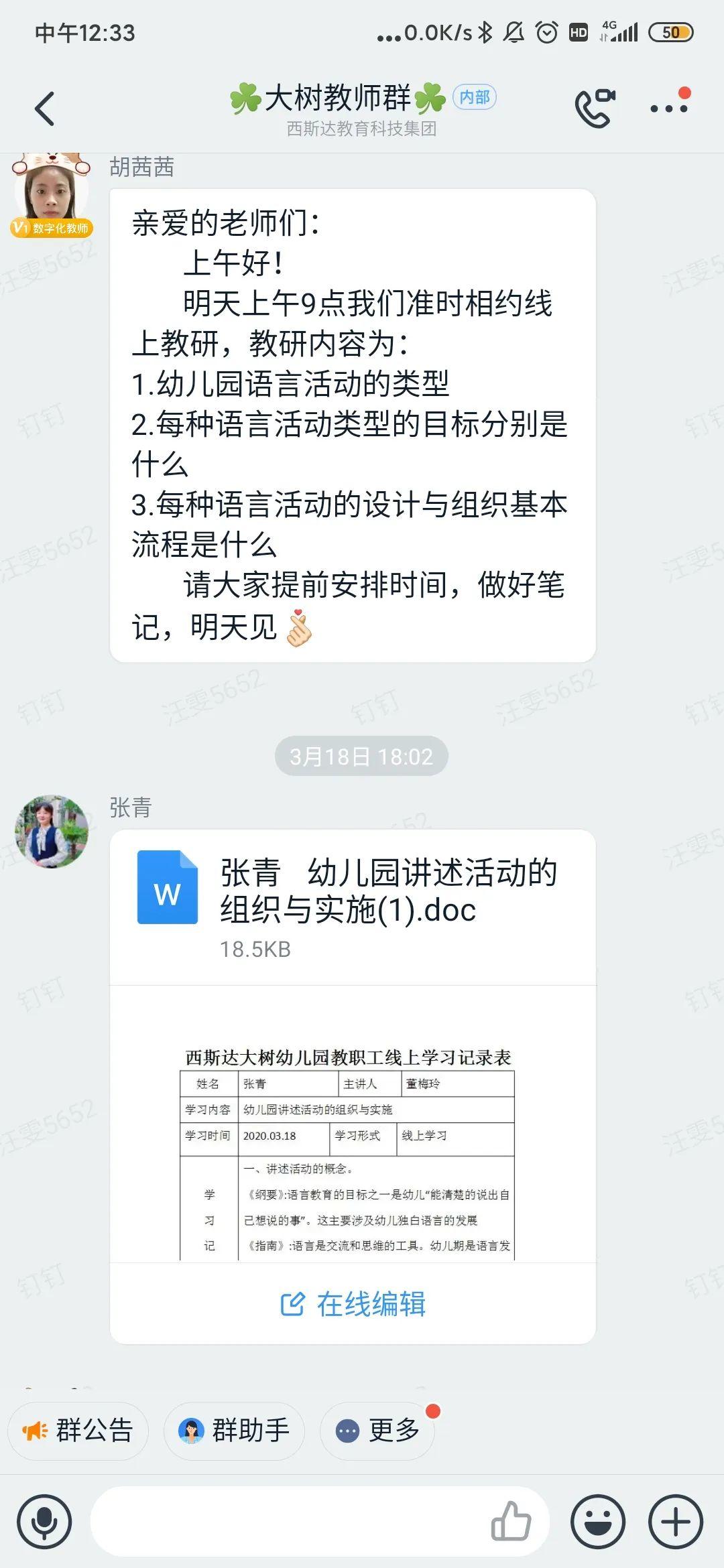 相聚一“线”，共学共“研”——best365体育入口中文版大树幼儿园线上教研运动