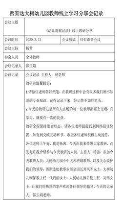 相聚一“线”，共学共“研”——best365体育入口中文版大树幼儿园线上教研运动