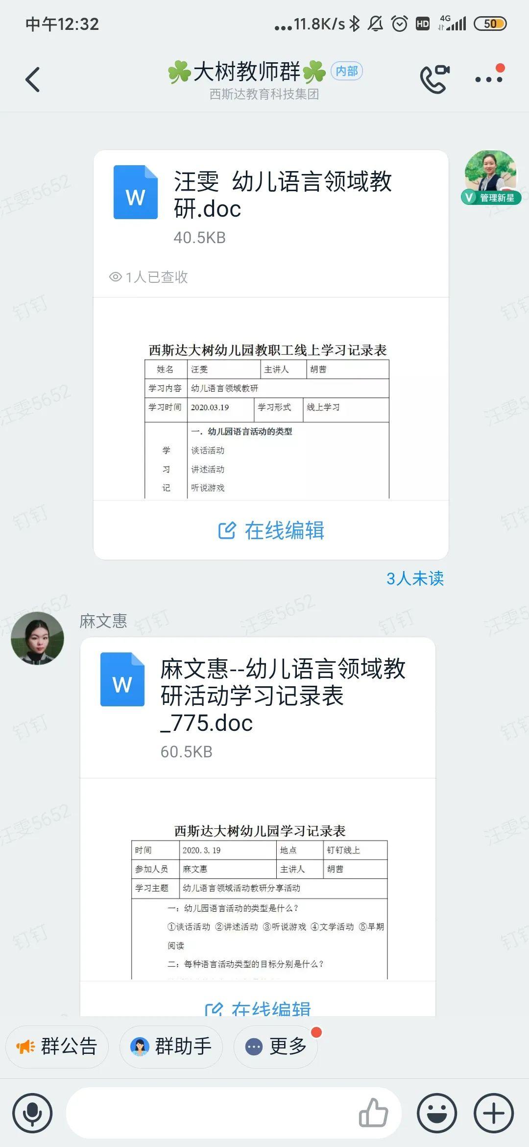 相聚一“线”，共学共“研”——best365体育入口中文版大树幼儿园线上教研运动