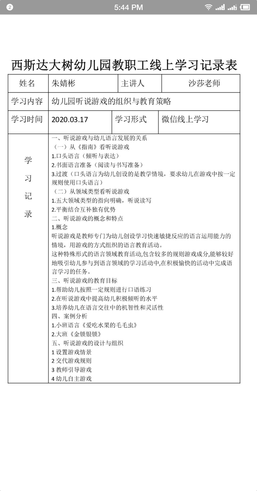 相聚一“线”，共学共“研”——best365体育入口中文版大树幼儿园线上教研运动