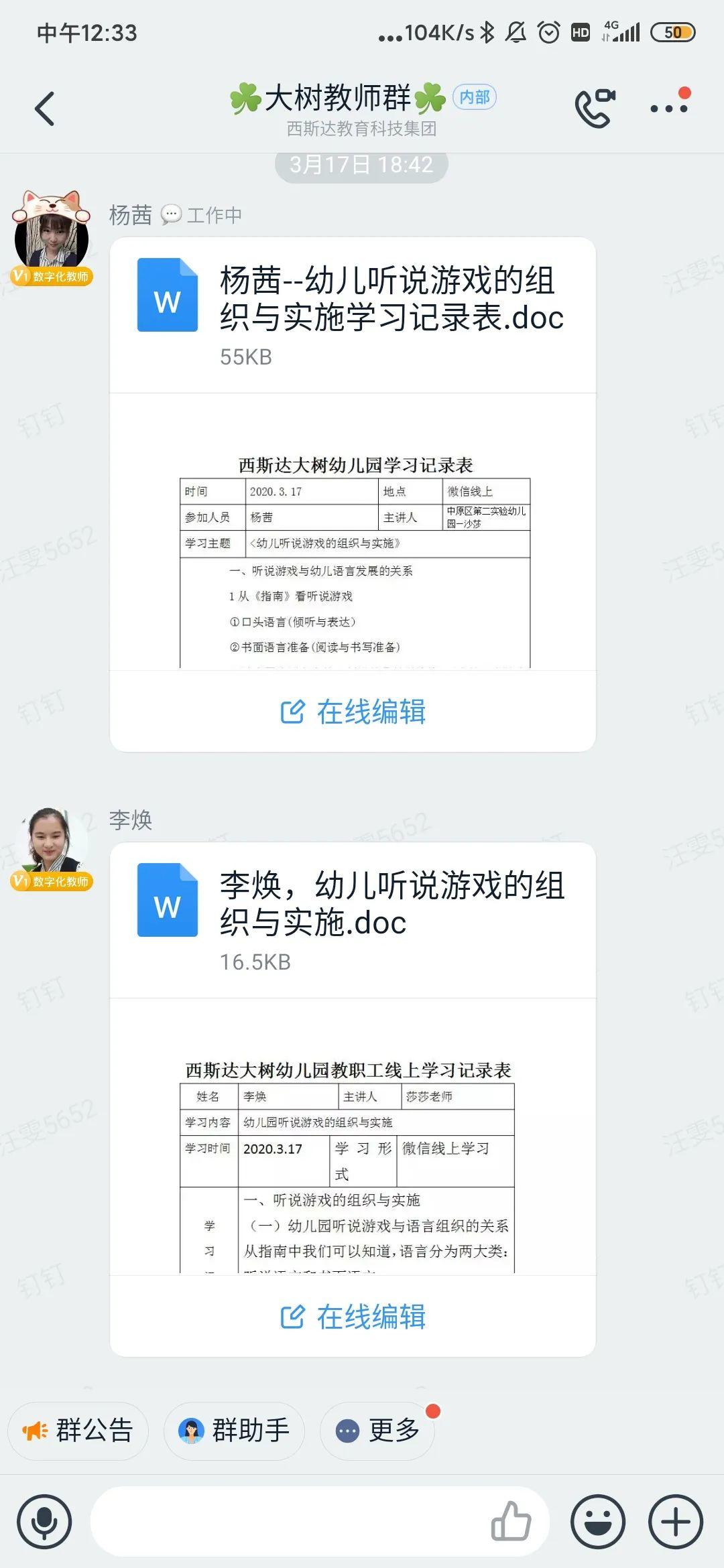 相聚一“线”，共学共“研”——best365体育入口中文版大树幼儿园线上教研运动